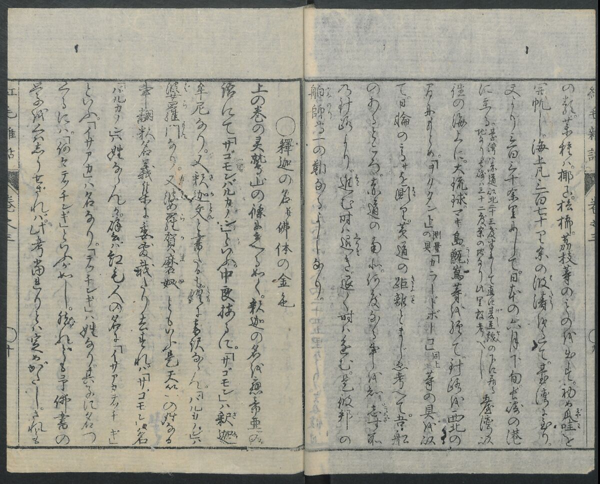 Chats on Novelties of Foreign Lands (Kōmōzatsuwa 紅毛雑話), Five volumes of woodblock printed books; ink on paper, Japan