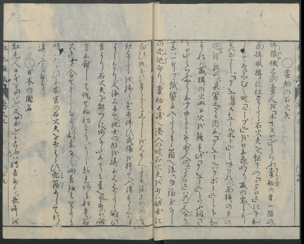 Chats on Novelties of Foreign Lands (Kōmōzatsuwa 紅毛雑話), Five volumes of woodblock printed books; ink on paper, Japan