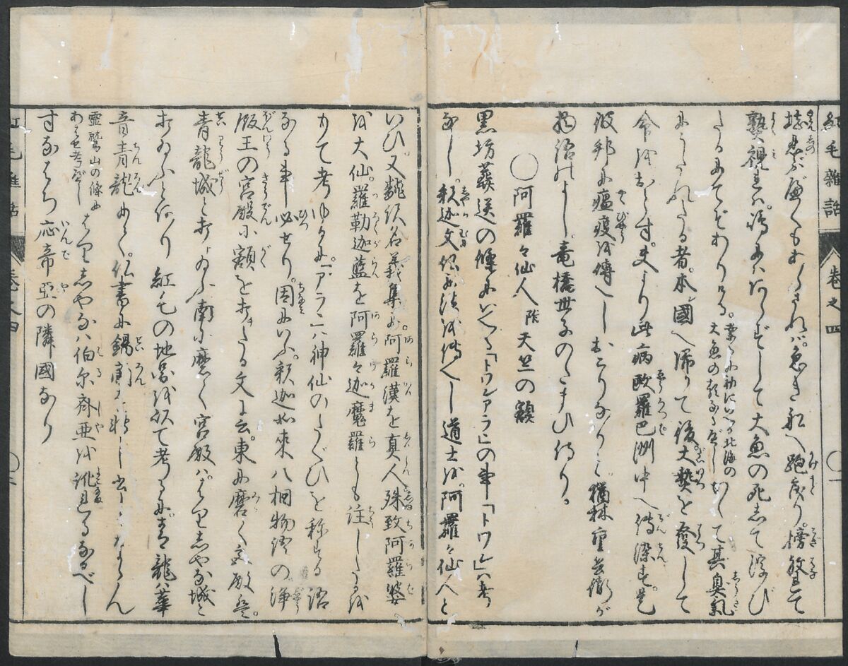 Chats on Novelties of Foreign Lands (Kōmōzatsuwa 紅毛雑話), Five volumes of woodblock printed books; ink on paper, Japan