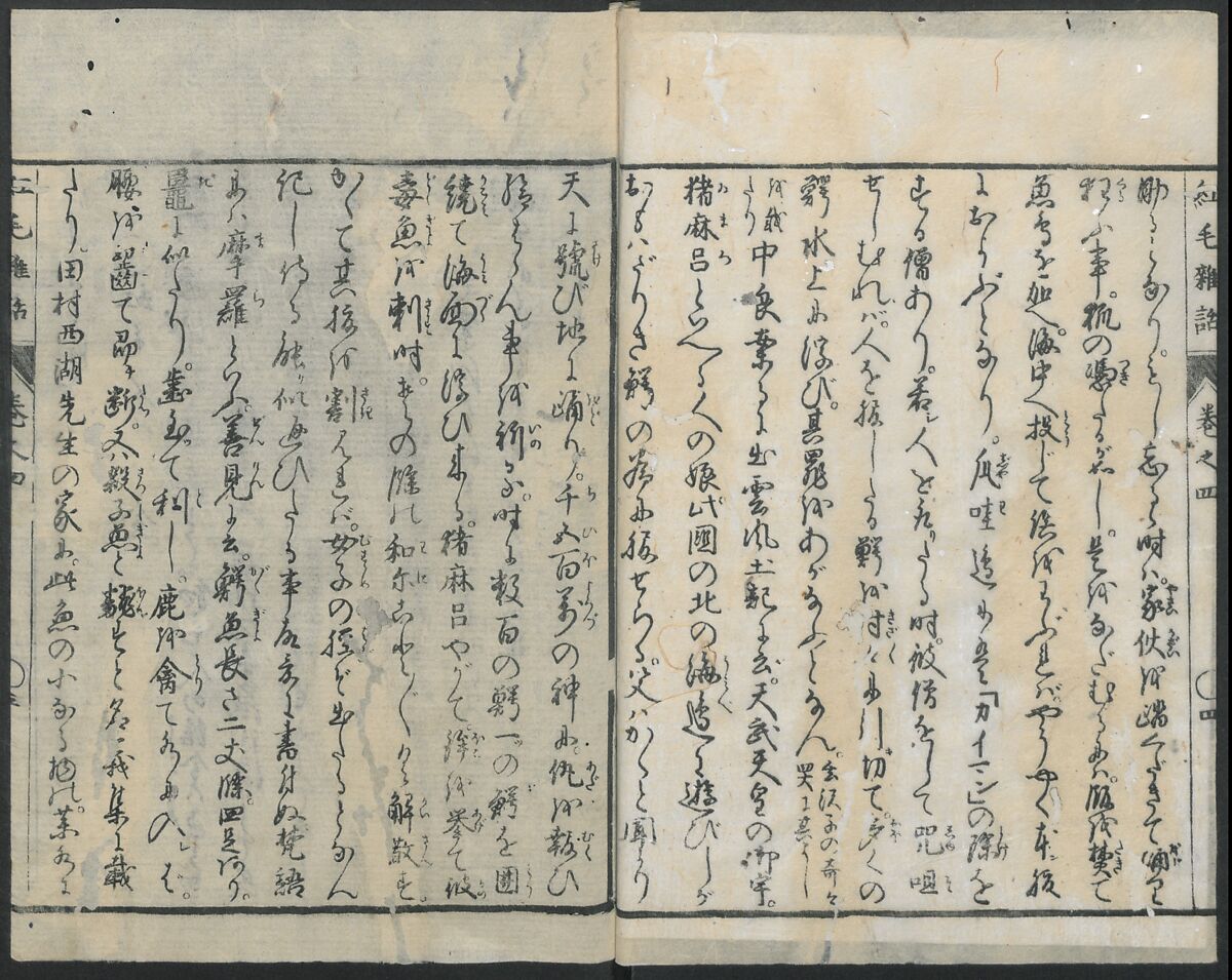Chats on Novelties of Foreign Lands (Kōmōzatsuwa 紅毛雑話), Five volumes of woodblock printed books; ink on paper, Japan