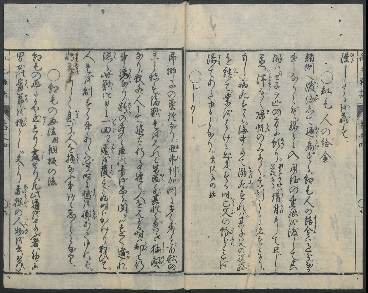 Chats on Novelties of Foreign Lands (Kōmōzatsuwa 紅毛雑話), Five volumes of woodblock printed books; ink on paper, Japan