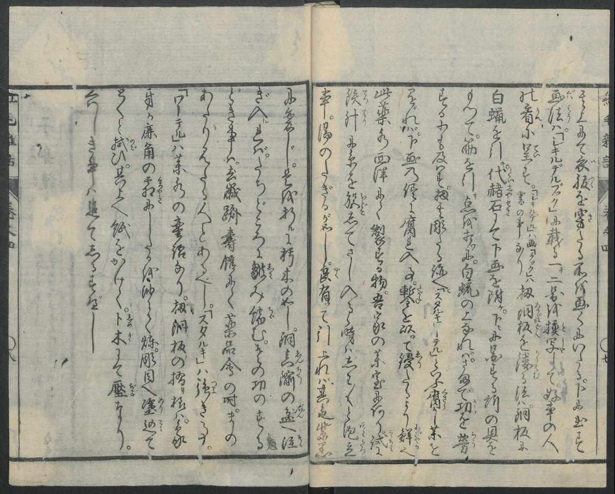 Chats on Novelties of Foreign Lands (Kōmōzatsuwa 紅毛雑話), Five volumes of woodblock printed books; ink on paper, Japan