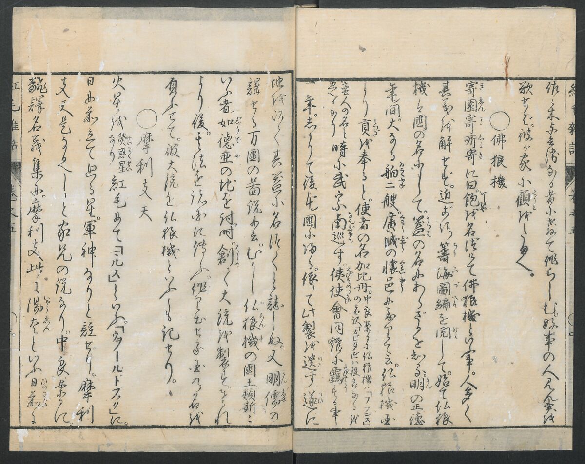 Chats on Novelties of Foreign Lands (Kōmōzatsuwa 紅毛雑話), Five volumes of woodblock printed books; ink on paper, Japan