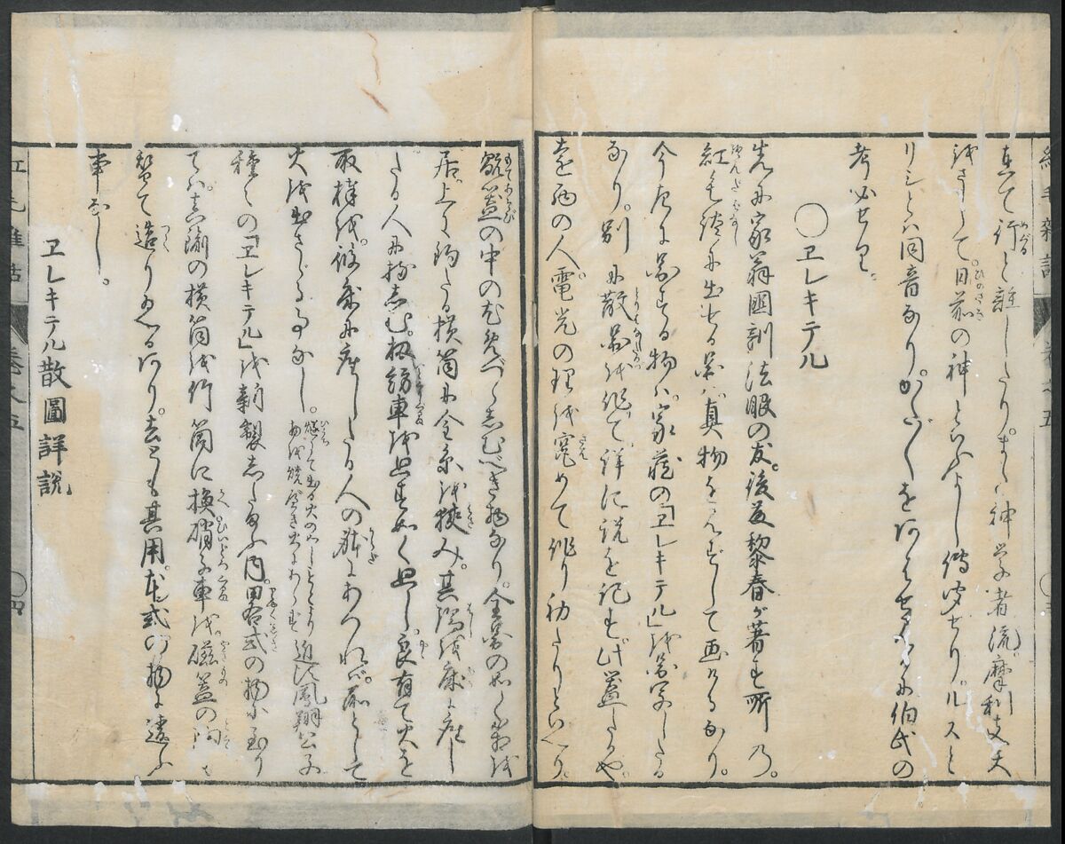 Chats on Novelties of Foreign Lands (Kōmōzatsuwa 紅毛雑話), Five volumes of woodblock printed books; ink on paper, Japan