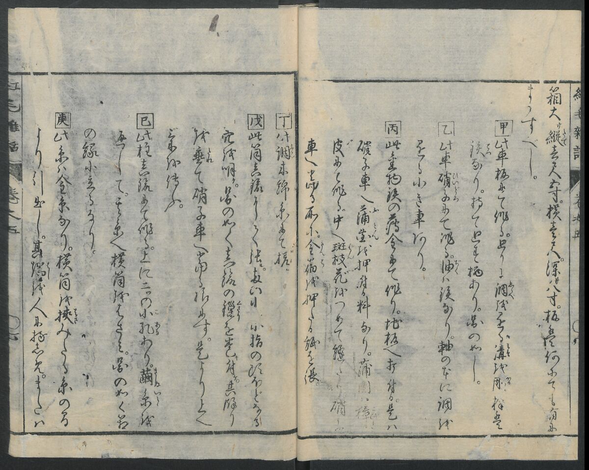 Chats on Novelties of Foreign Lands (Kōmōzatsuwa 紅毛雑話), Five volumes of woodblock printed books; ink on paper, Japan