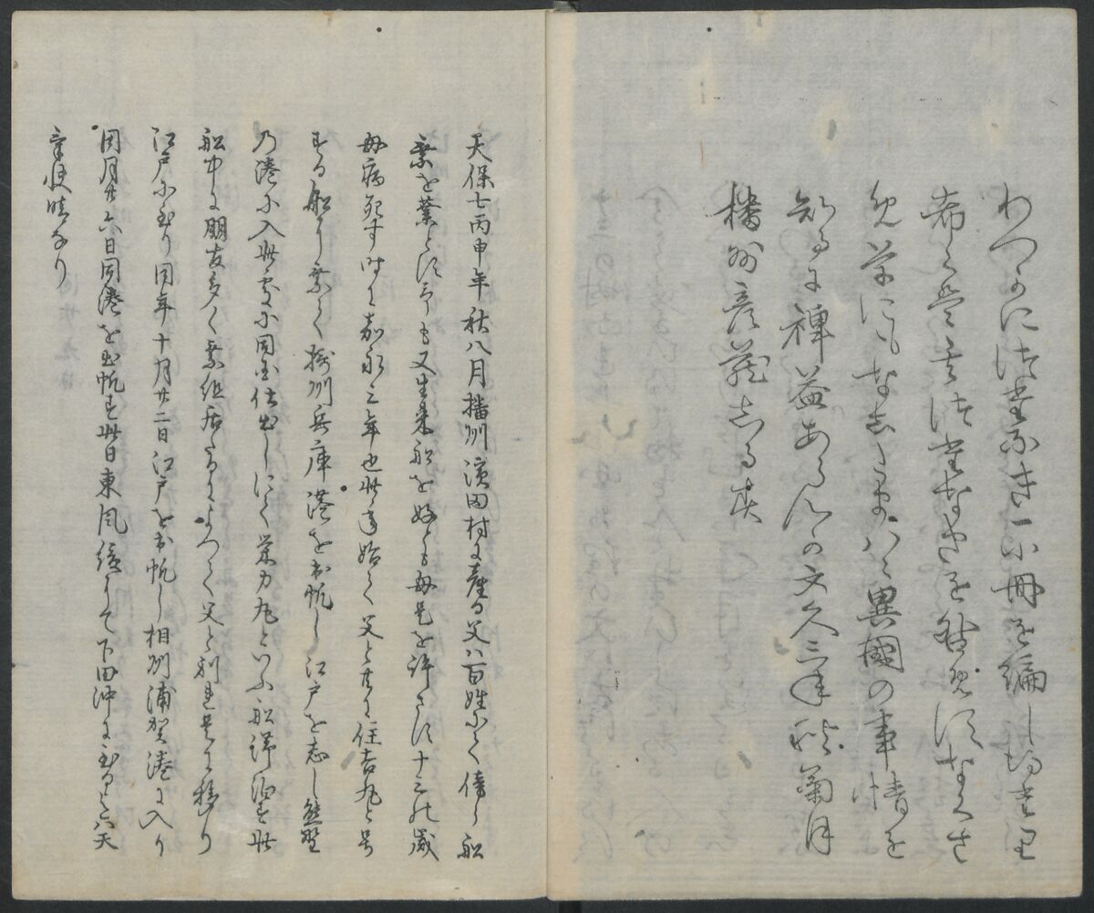 Memoirs of a Castaway (Hyōryūki) 流記, Hamada Hikozō  浜田彦蔵 (1837–1897) (Joseph Heco), Two volumes of woodblock printed books; ink on paper, Japan