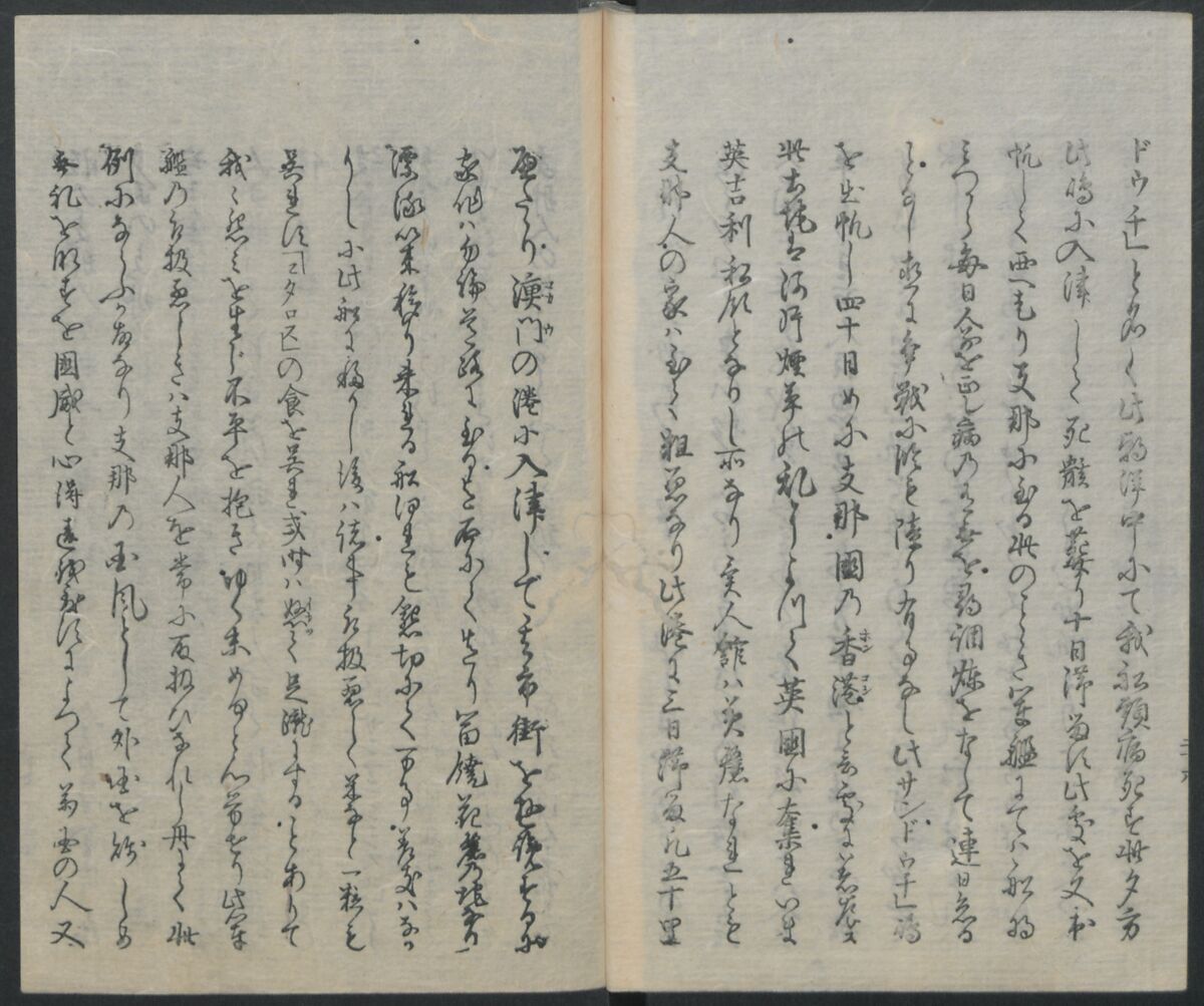 Memoirs of a Castaway (Hyōryūki) 流記, Hamada Hikozō  浜田彦蔵 (1837–1897) (Joseph Heco), Two volumes of woodblock printed books; ink on paper, Japan