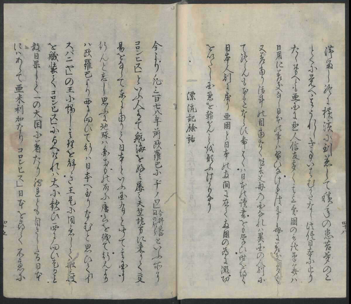 Memoirs of a Castaway (Hyōryūki) 流記, Hamada Hikozō  浜田彦蔵 (1837–1897) (Joseph Heco), Two volumes of woodblock printed books; ink on paper, Japan