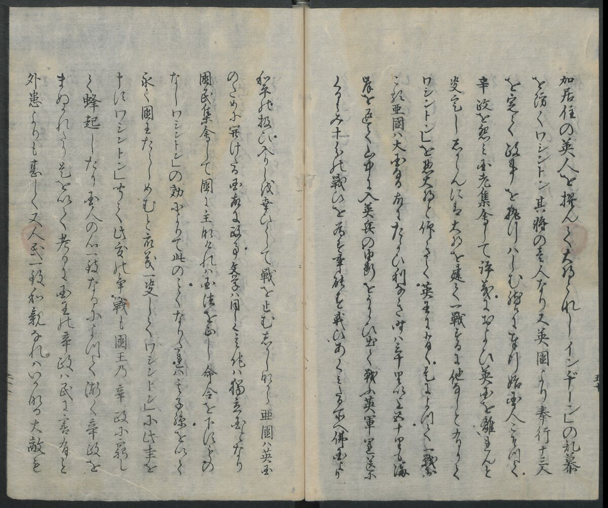 Memoirs of a Castaway (Hyōryūki) 流記, Hamada Hikozō  浜田彦蔵 (1837–1897) (Joseph Heco), Two volumes of woodblock printed books; ink on paper, Japan
