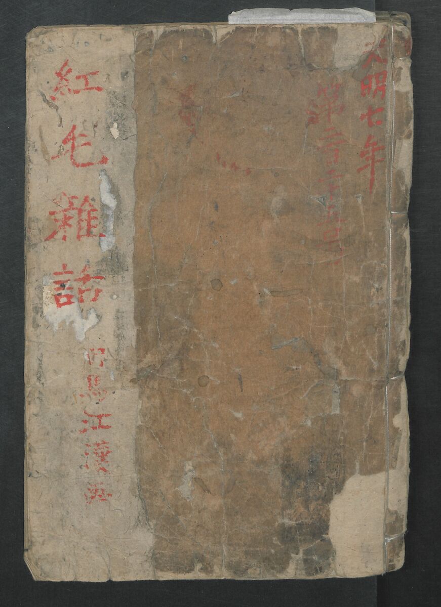 Chats on Novelties of Foreign Lands (Kōmōzatsuwa) 紅毛雑話, Shiba Kōkan 司馬江漢 (Japanese, 1747–1818), Five volumes of woodblock printed books bound as one; ink on paper,, Japan