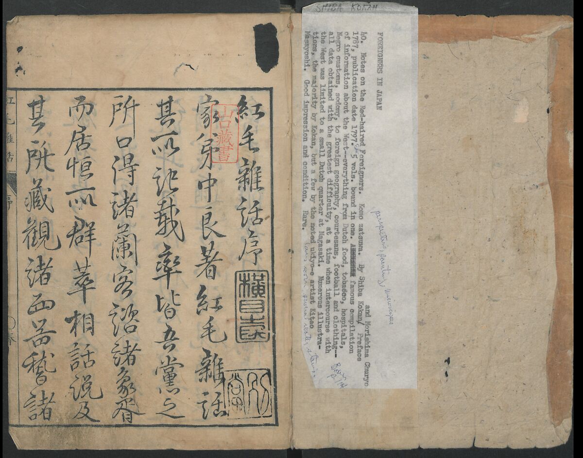 Chats on Novelties of Foreign Lands (Kōmōzatsuwa) 紅毛雑話, Shiba Kōkan 司馬江漢 (Japanese, 1747–1818), Five volumes of woodblock printed books bound as one; ink on paper,, Japan