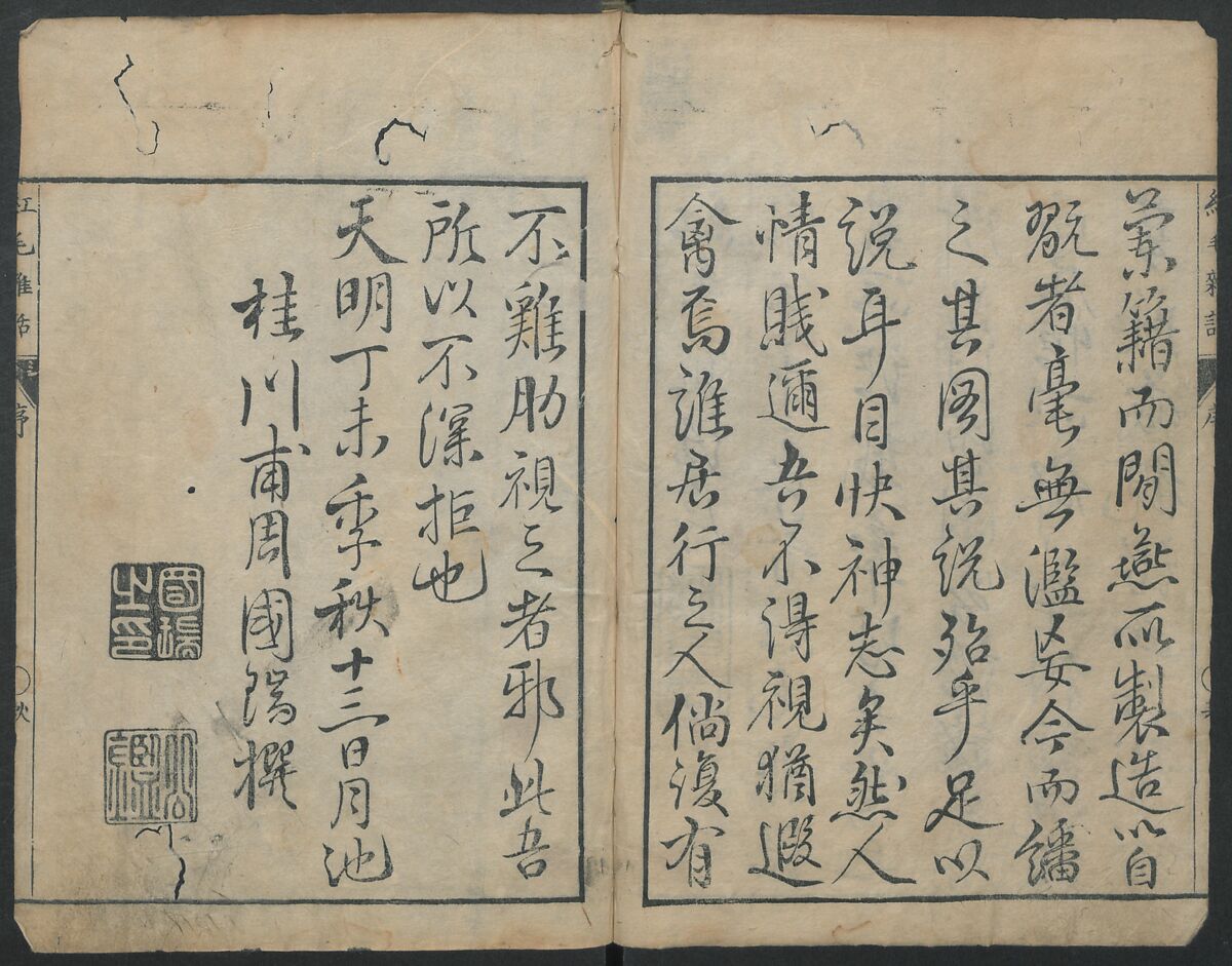 Chats on Novelties of Foreign Lands (Kōmōzatsuwa) 紅毛雑話, Shiba Kōkan 司馬江漢 (Japanese, 1747–1818), Five volumes of woodblock printed books bound as one; ink on paper,, Japan