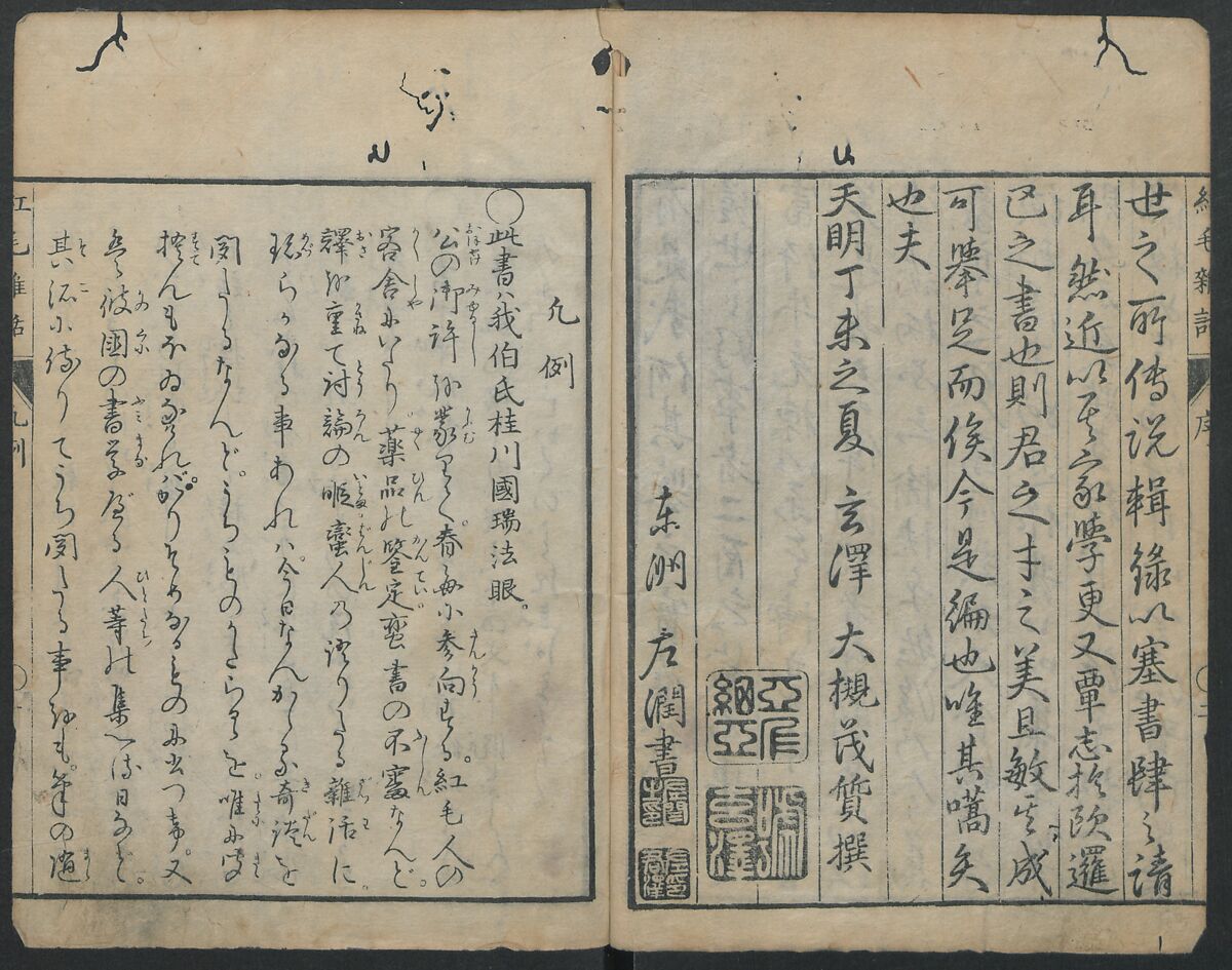 Chats on Novelties of Foreign Lands (Kōmōzatsuwa) 紅毛雑話, Shiba Kōkan 司馬江漢 (Japanese, 1747–1818), Five volumes of woodblock printed books bound as one; ink on paper,, Japan