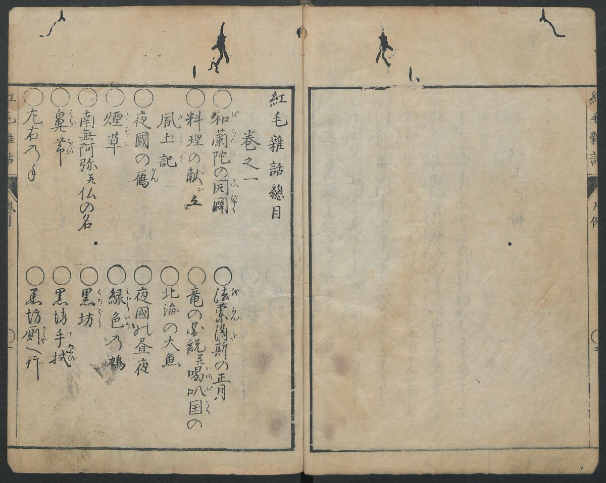 Chats on Novelties of Foreign Lands (Kōmōzatsuwa) 紅毛雑話, Shiba Kōkan 司馬江漢 (Japanese, 1747–1818), Five volumes of woodblock printed books bound as one; ink on paper,, Japan