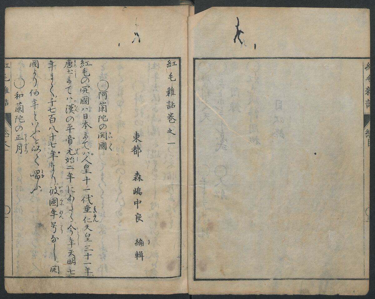 Chats on Novelties of Foreign Lands (Kōmōzatsuwa) 紅毛雑話, Shiba Kōkan 司馬江漢 (Japanese, 1747–1818), Five volumes of woodblock printed books bound as one; ink on paper,, Japan