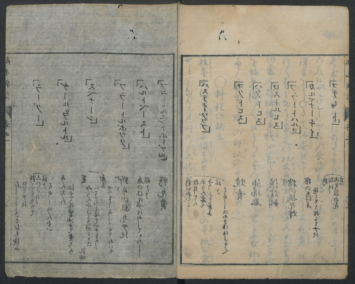 Chats on Novelties of Foreign Lands (Kōmōzatsuwa) 紅毛雑話, Shiba Kōkan 司馬江漢 (Japanese, 1747–1818), Five volumes of woodblock printed books bound as one; ink on paper,, Japan