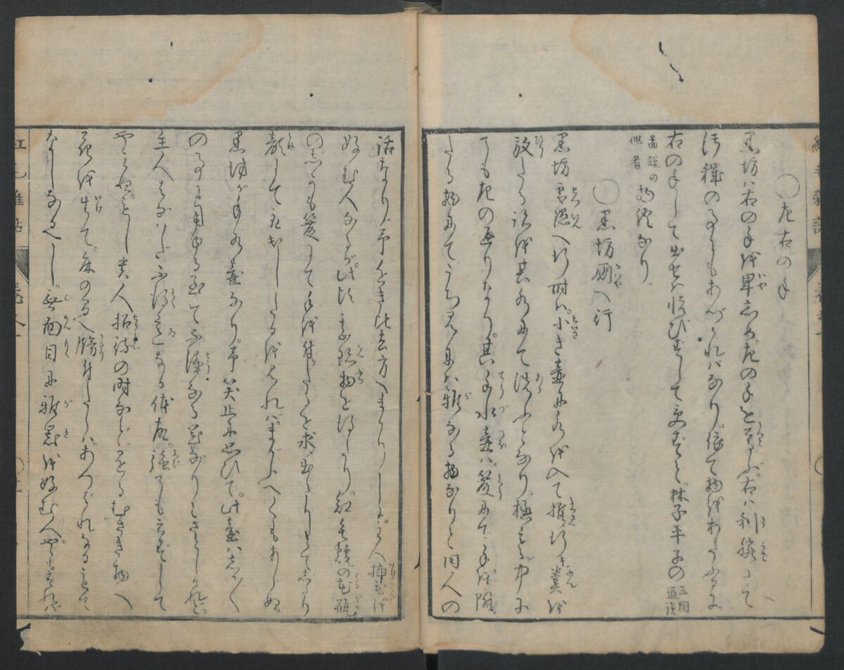 Chats on Novelties of Foreign Lands (Kōmōzatsuwa) 紅毛雑話, Shiba Kōkan 司馬江漢 (Japanese, 1747–1818), Five volumes of woodblock printed books bound as one; ink on paper,, Japan