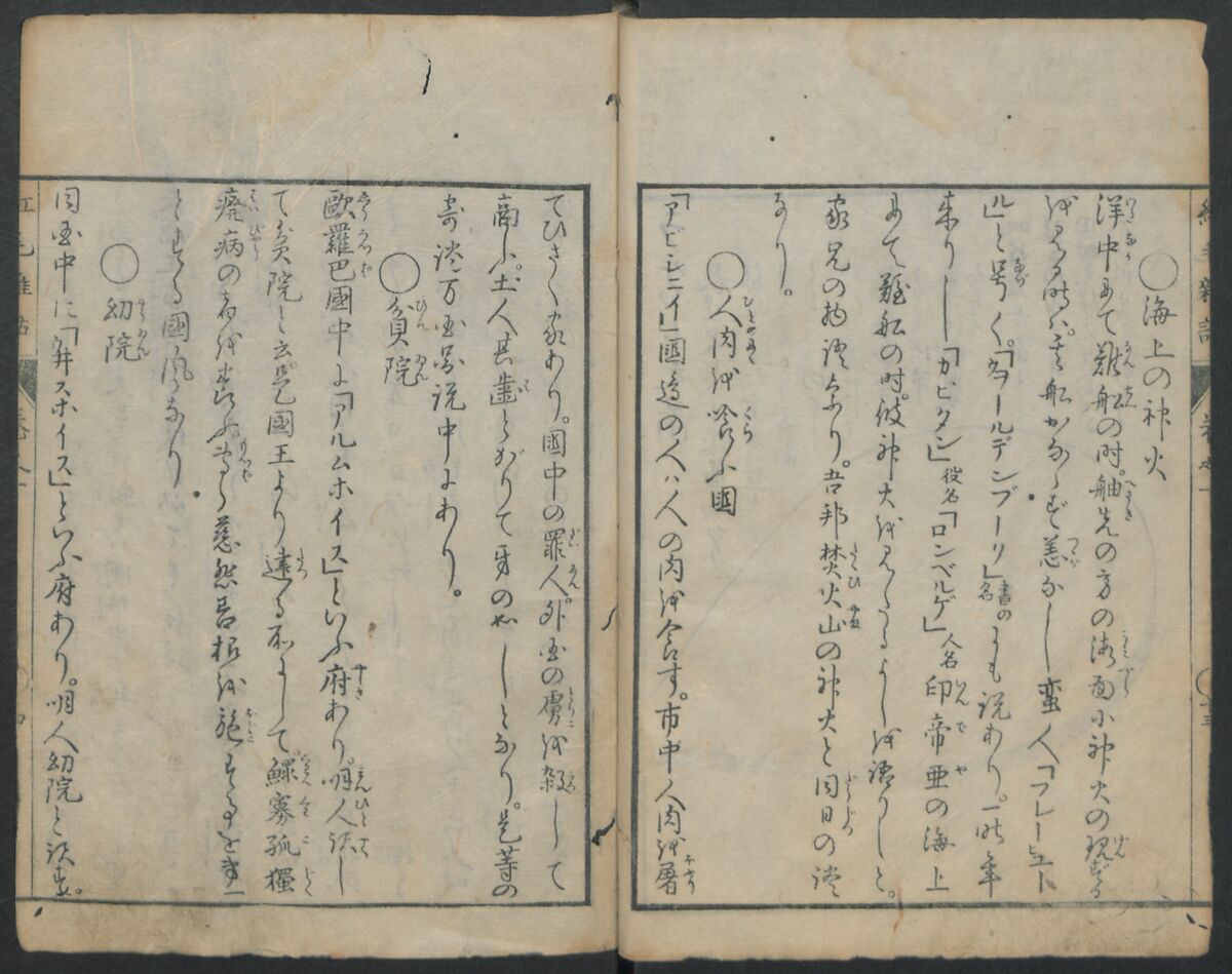 Chats on Novelties of Foreign Lands (Kōmōzatsuwa) 紅毛雑話, Shiba Kōkan 司馬江漢 (Japanese, 1747–1818), Five volumes of woodblock printed books bound as one; ink on paper,, Japan