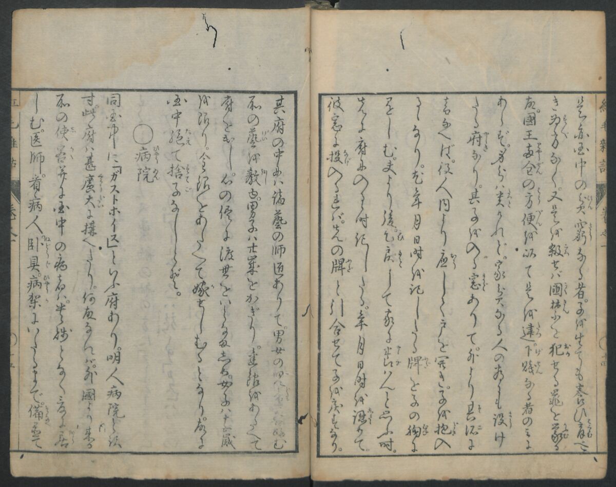 Chats on Novelties of Foreign Lands (Kōmōzatsuwa) 紅毛雑話, Shiba Kōkan 司馬江漢 (Japanese, 1747–1818), Five volumes of woodblock printed books bound as one; ink on paper,, Japan