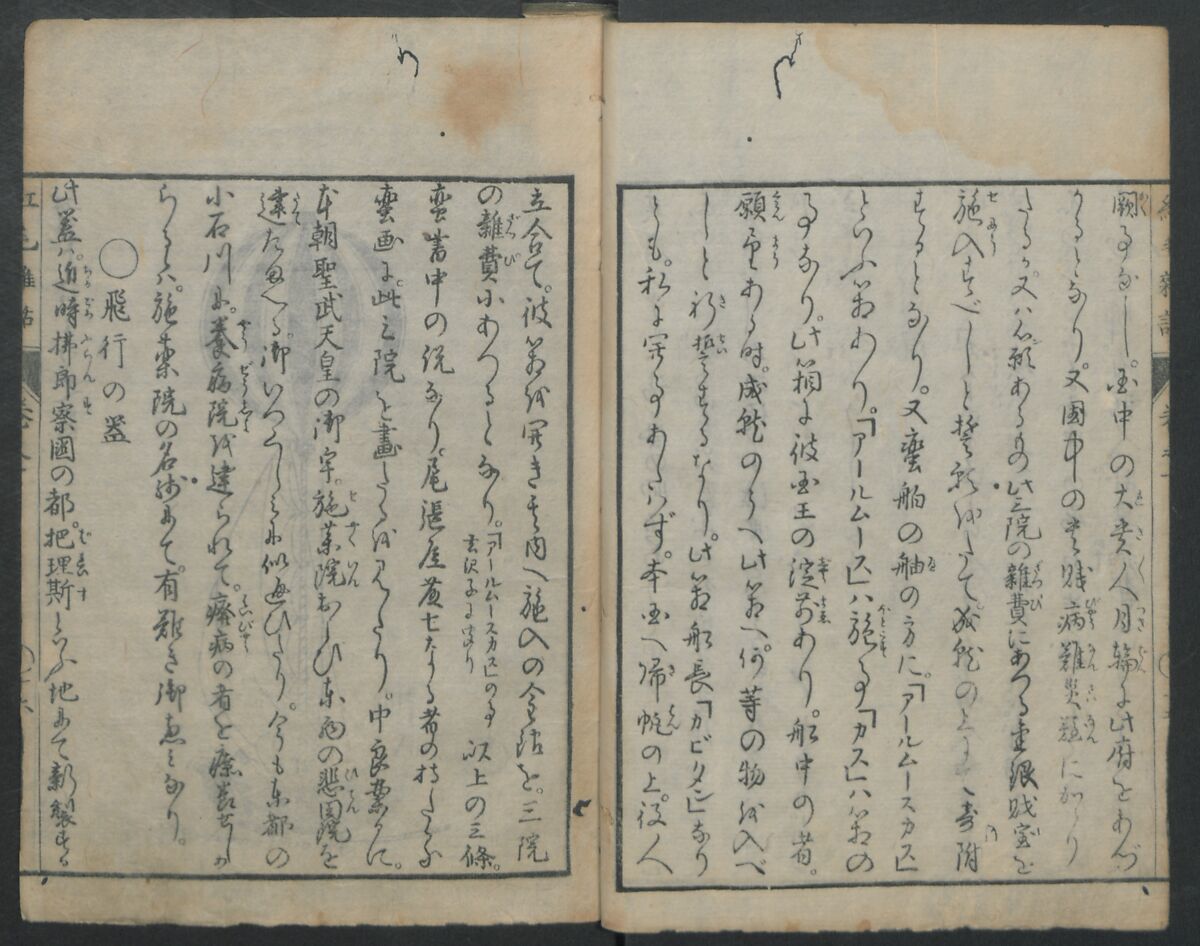 Chats on Novelties of Foreign Lands (Kōmōzatsuwa) 紅毛雑話, Shiba Kōkan 司馬江漢 (Japanese, 1747–1818), Five volumes of woodblock printed books bound as one; ink on paper,, Japan