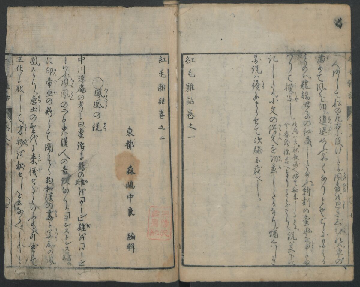Chats on Novelties of Foreign Lands (Kōmōzatsuwa) 紅毛雑話, Shiba Kōkan 司馬江漢 (Japanese, 1747–1818), Five volumes of woodblock printed books bound as one; ink on paper,, Japan