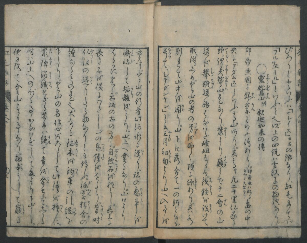 Chats on Novelties of Foreign Lands (Kōmōzatsuwa) 紅毛雑話, Shiba Kōkan 司馬江漢 (Japanese, 1747–1818), Five volumes of woodblock printed books bound as one; ink on paper,, Japan