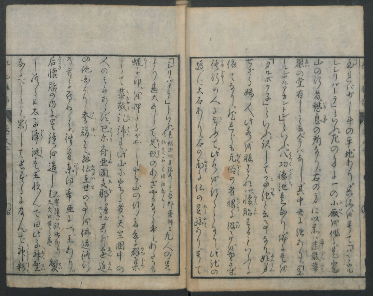 Chats on Novelties of Foreign Lands (Kōmōzatsuwa) 紅毛雑話, Shiba Kōkan 司馬江漢 (Japanese, 1747–1818), Five volumes of woodblock printed books bound as one; ink on paper,, Japan