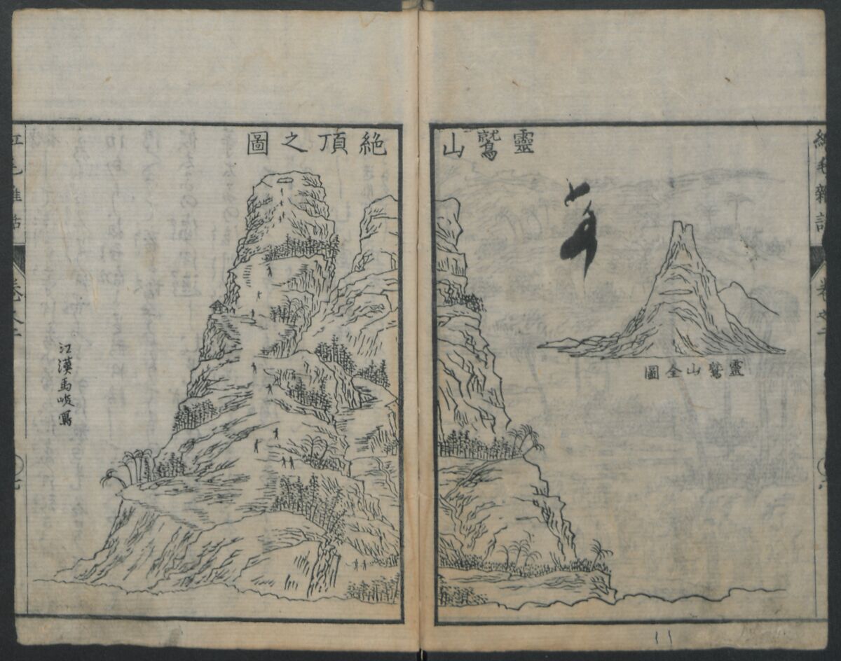 Chats on Novelties of Foreign Lands (Kōmōzatsuwa) 紅毛雑話, Shiba Kōkan 司馬江漢 (Japanese, 1747–1818), Five volumes of woodblock printed books bound as one; ink on paper,, Japan