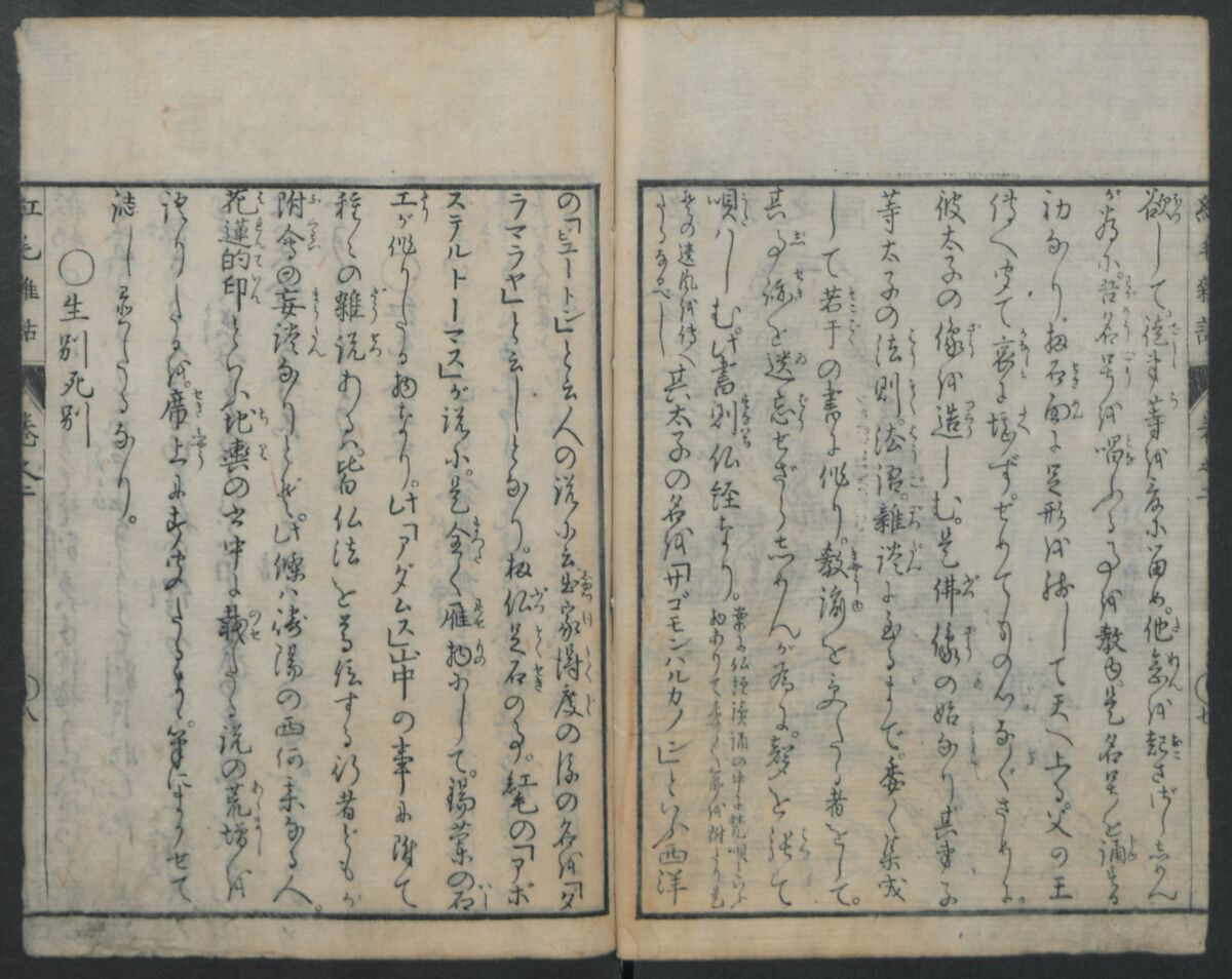 Chats on Novelties of Foreign Lands (Kōmōzatsuwa) 紅毛雑話, Shiba Kōkan 司馬江漢 (Japanese, 1747–1818), Five volumes of woodblock printed books bound as one; ink on paper,, Japan
