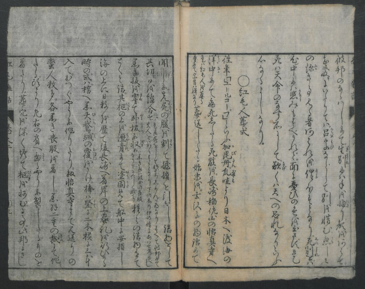 Chats on Novelties of Foreign Lands (Kōmōzatsuwa) 紅毛雑話, Shiba Kōkan 司馬江漢 (Japanese, 1747–1818), Five volumes of woodblock printed books bound as one; ink on paper,, Japan