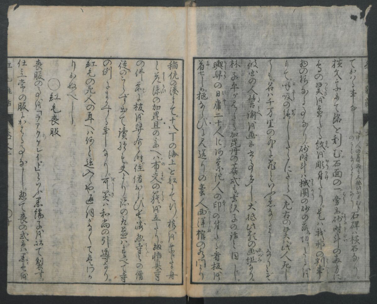 Chats on Novelties of Foreign Lands (Kōmōzatsuwa) 紅毛雑話, Shiba Kōkan 司馬江漢 (Japanese, 1747–1818), Five volumes of woodblock printed books bound as one; ink on paper,, Japan