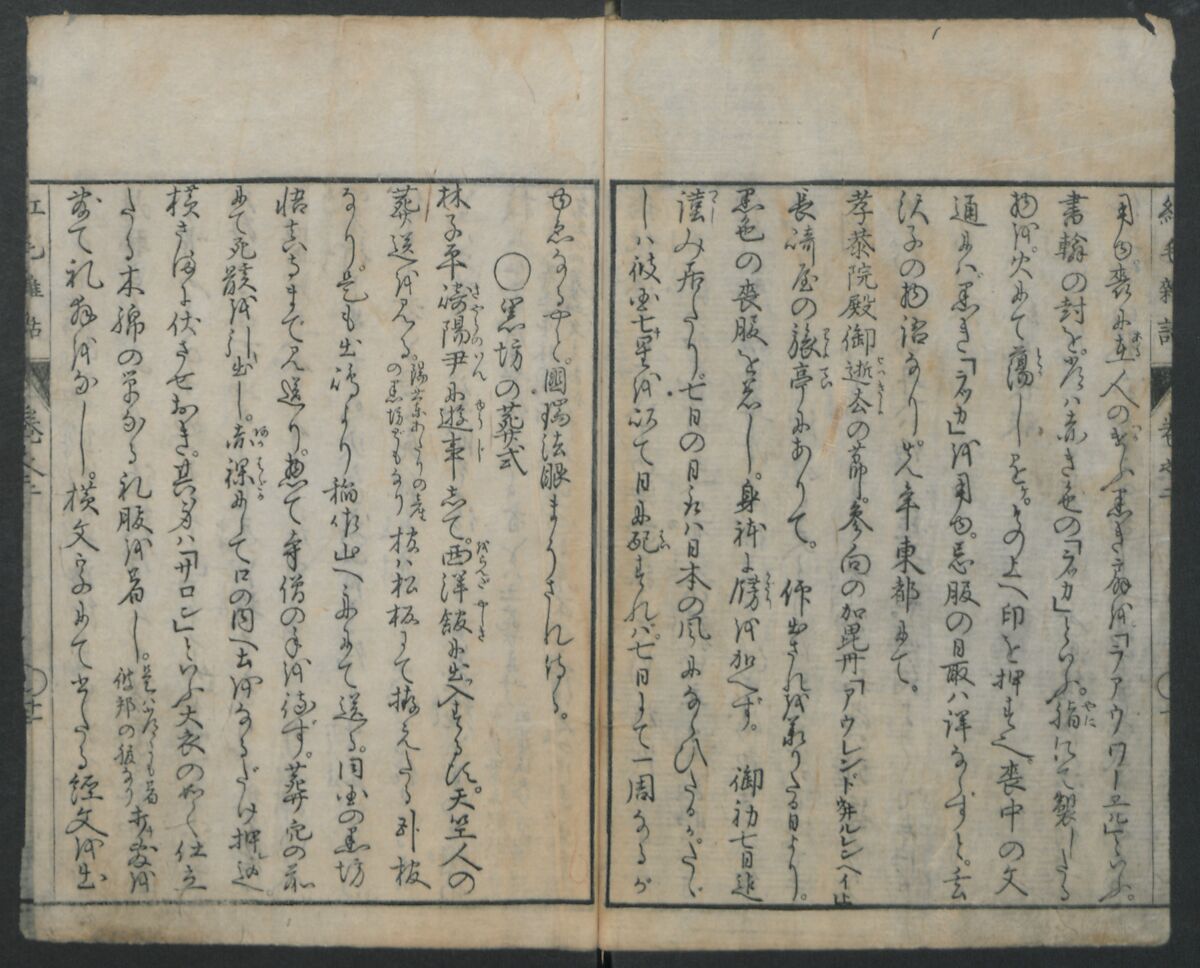 Chats on Novelties of Foreign Lands (Kōmōzatsuwa) 紅毛雑話, Shiba Kōkan 司馬江漢 (Japanese, 1747–1818), Five volumes of woodblock printed books bound as one; ink on paper,, Japan