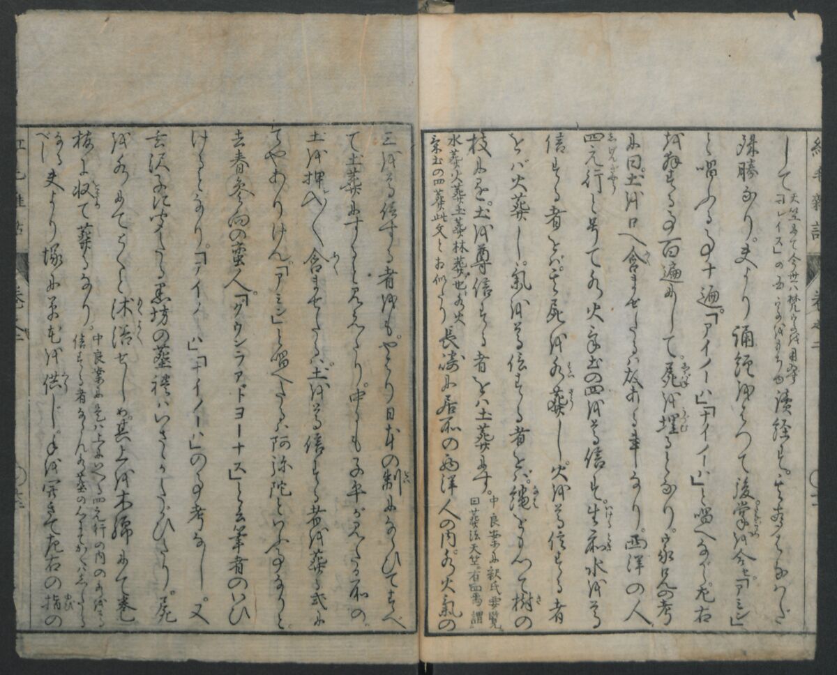 Chats on Novelties of Foreign Lands (Kōmōzatsuwa) 紅毛雑話, Shiba Kōkan 司馬江漢 (Japanese, 1747–1818), Five volumes of woodblock printed books bound as one; ink on paper,, Japan