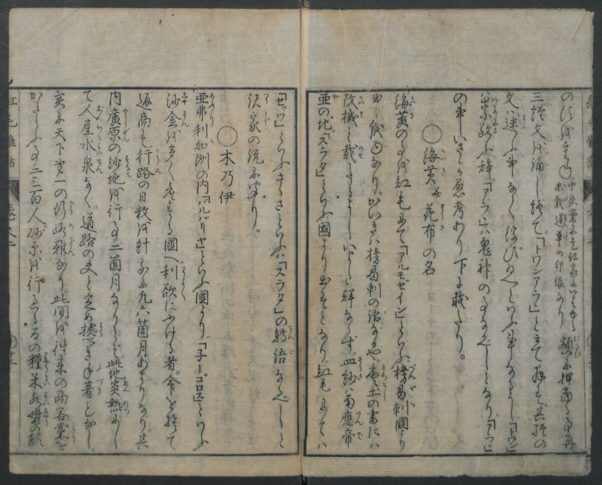 Chats on Novelties of Foreign Lands (Kōmōzatsuwa) 紅毛雑話, Shiba Kōkan 司馬江漢 (Japanese, 1747–1818), Five volumes of woodblock printed books bound as one; ink on paper,, Japan