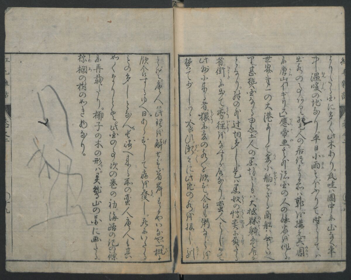 Chats on Novelties of Foreign Lands (Kōmōzatsuwa) 紅毛雑話, Shiba Kōkan 司馬江漢 (Japanese, 1747–1818), Five volumes of woodblock printed books bound as one; ink on paper,, Japan