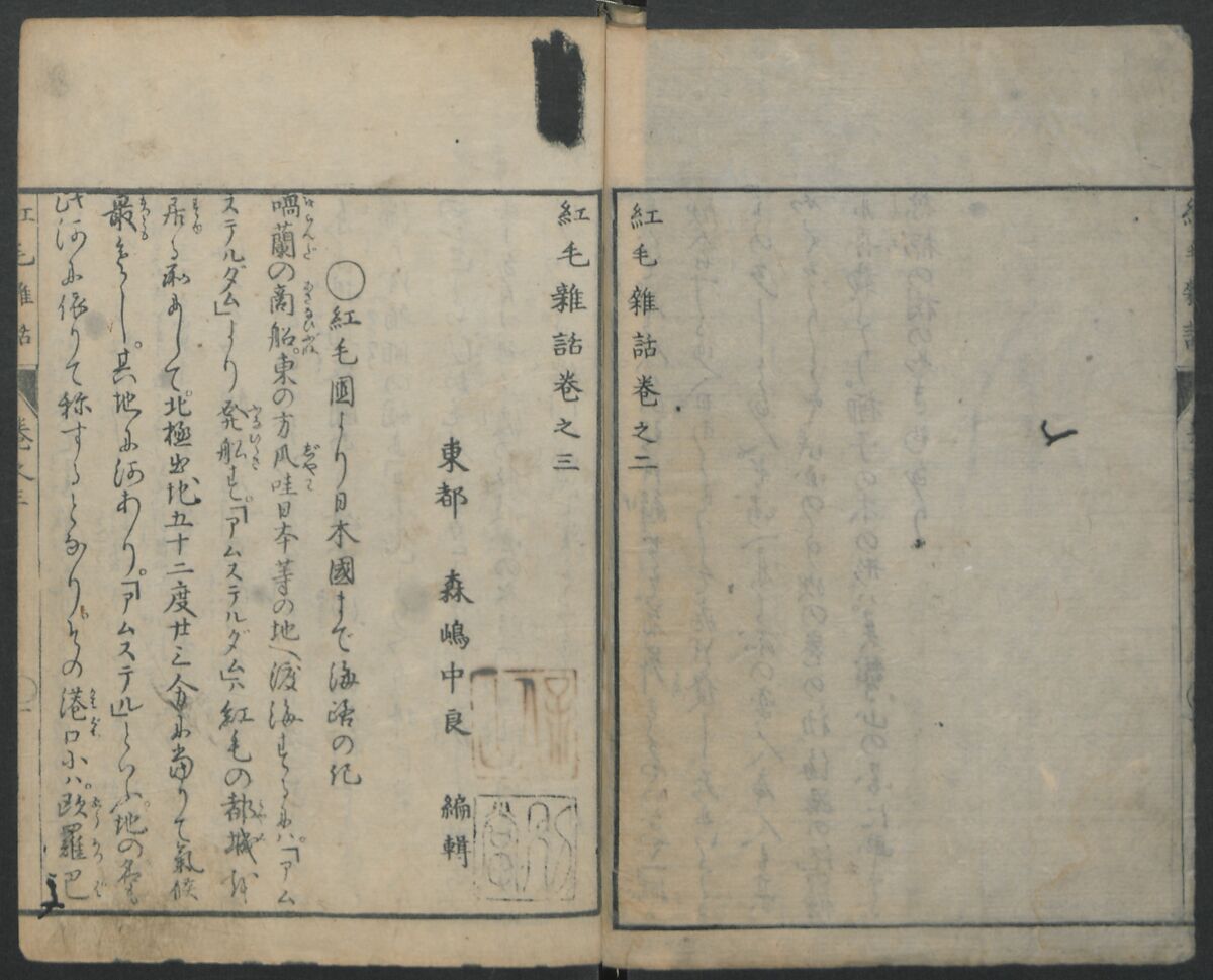 Chats on Novelties of Foreign Lands (Kōmōzatsuwa) 紅毛雑話, Shiba Kōkan 司馬江漢 (Japanese, 1747–1818), Five volumes of woodblock printed books bound as one; ink on paper,, Japan