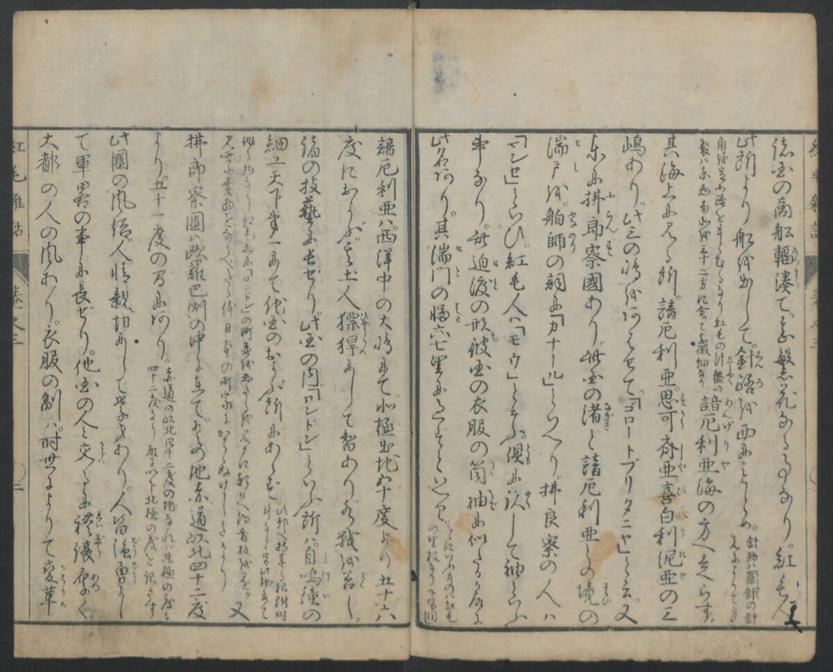 Chats on Novelties of Foreign Lands (Kōmōzatsuwa) 紅毛雑話, Shiba Kōkan 司馬江漢 (Japanese, 1747–1818), Five volumes of woodblock printed books bound as one; ink on paper,, Japan