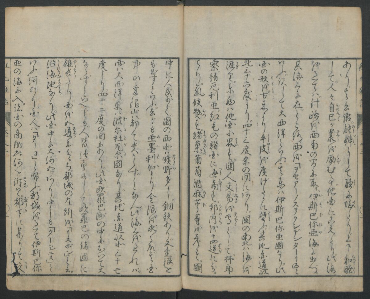 Chats on Novelties of Foreign Lands (Kōmōzatsuwa) 紅毛雑話, Shiba Kōkan 司馬江漢 (Japanese, 1747–1818), Five volumes of woodblock printed books bound as one; ink on paper,, Japan