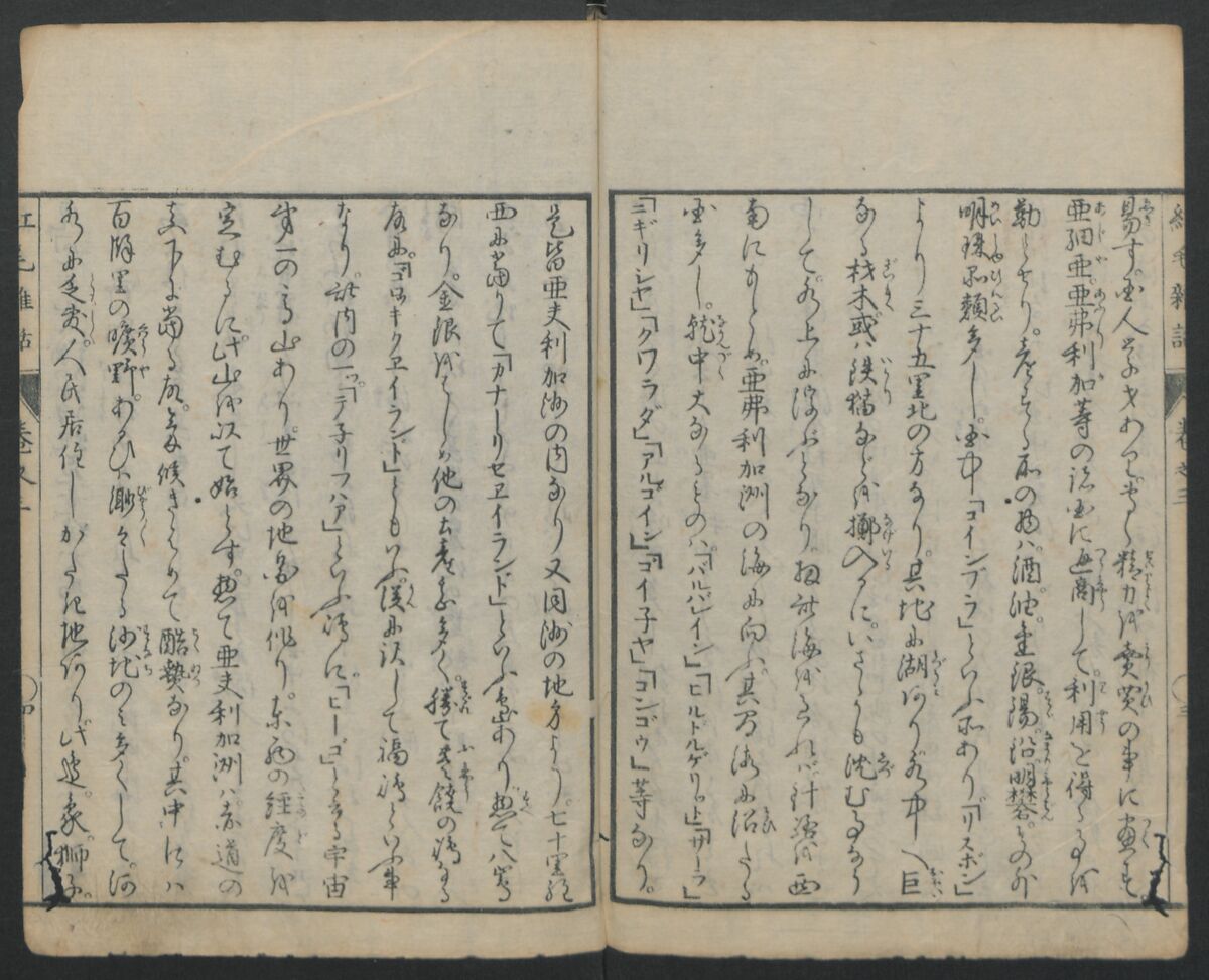 Chats on Novelties of Foreign Lands (Kōmōzatsuwa) 紅毛雑話, Shiba Kōkan 司馬江漢 (Japanese, 1747–1818), Five volumes of woodblock printed books bound as one; ink on paper,, Japan