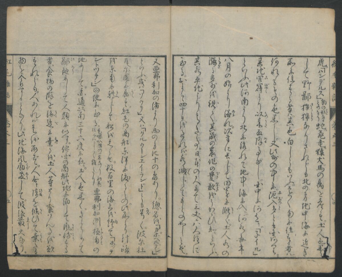 Chats on Novelties of Foreign Lands (Kōmōzatsuwa) 紅毛雑話, Shiba Kōkan 司馬江漢 (Japanese, 1747–1818), Five volumes of woodblock printed books bound as one; ink on paper,, Japan