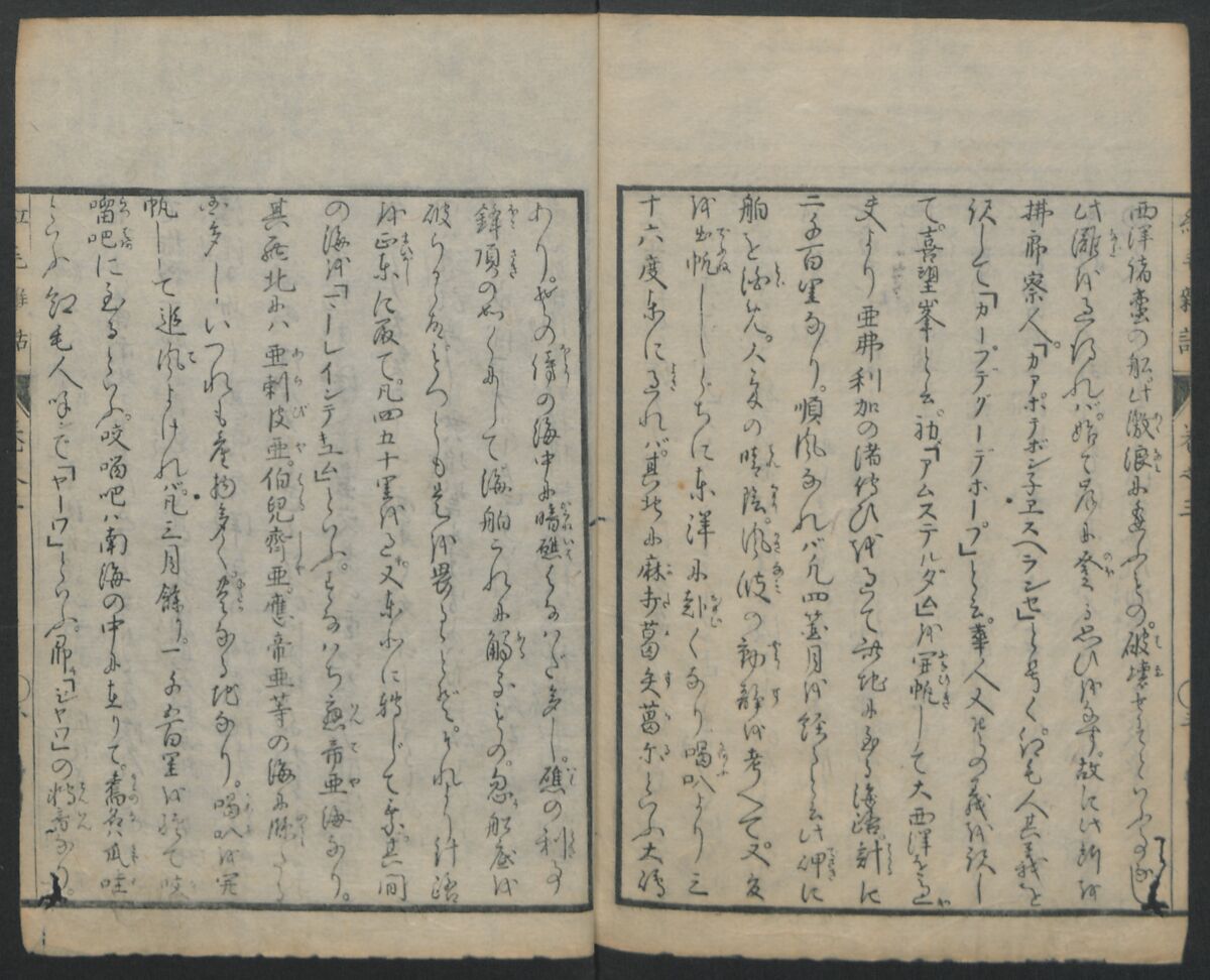 Chats on Novelties of Foreign Lands (Kōmōzatsuwa) 紅毛雑話, Shiba Kōkan 司馬江漢 (Japanese, 1747–1818), Five volumes of woodblock printed books bound as one; ink on paper,, Japan