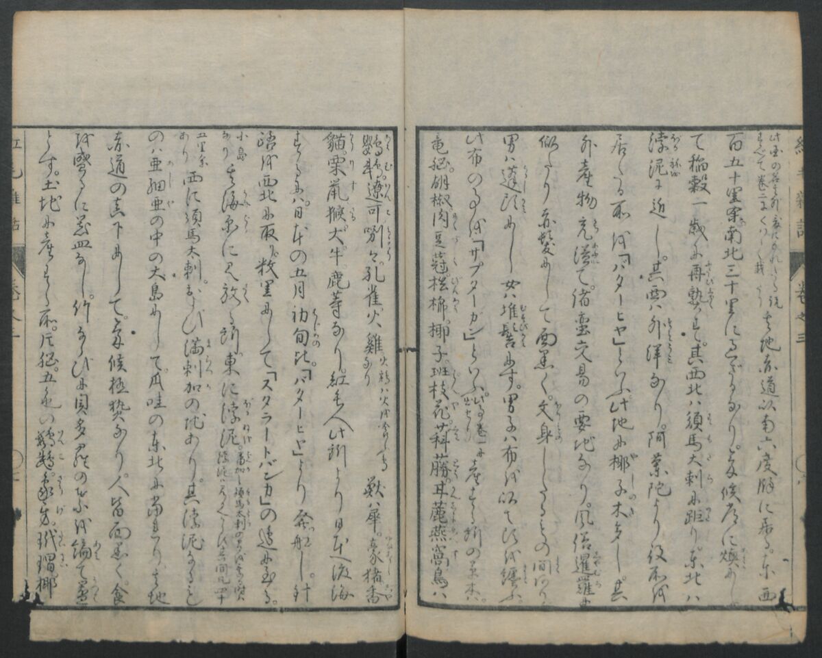 Chats on Novelties of Foreign Lands (Kōmōzatsuwa) 紅毛雑話, Shiba Kōkan 司馬江漢 (Japanese, 1747–1818), Five volumes of woodblock printed books bound as one; ink on paper,, Japan