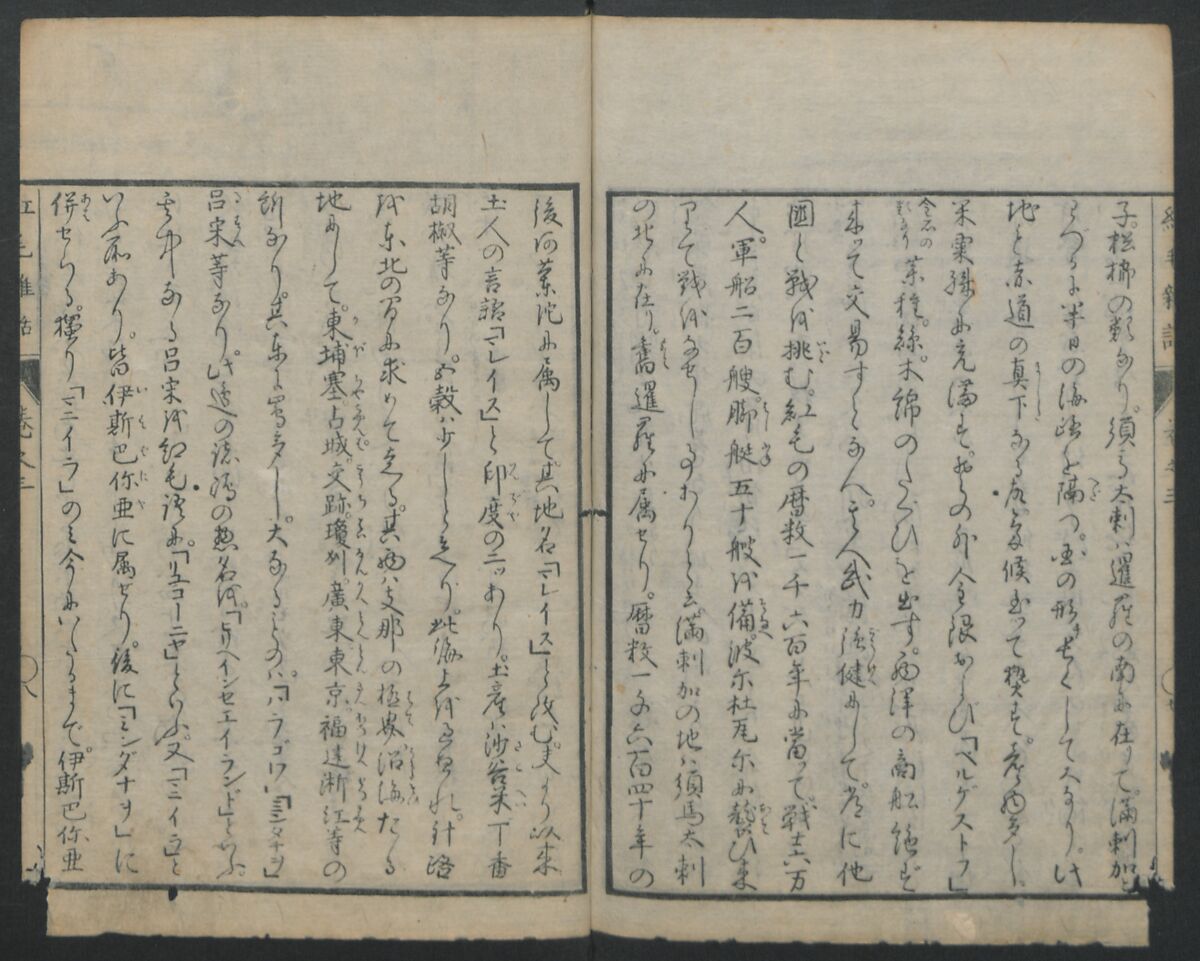 Chats on Novelties of Foreign Lands (Kōmōzatsuwa) 紅毛雑話, Shiba Kōkan 司馬江漢 (Japanese, 1747–1818), Five volumes of woodblock printed books bound as one; ink on paper,, Japan