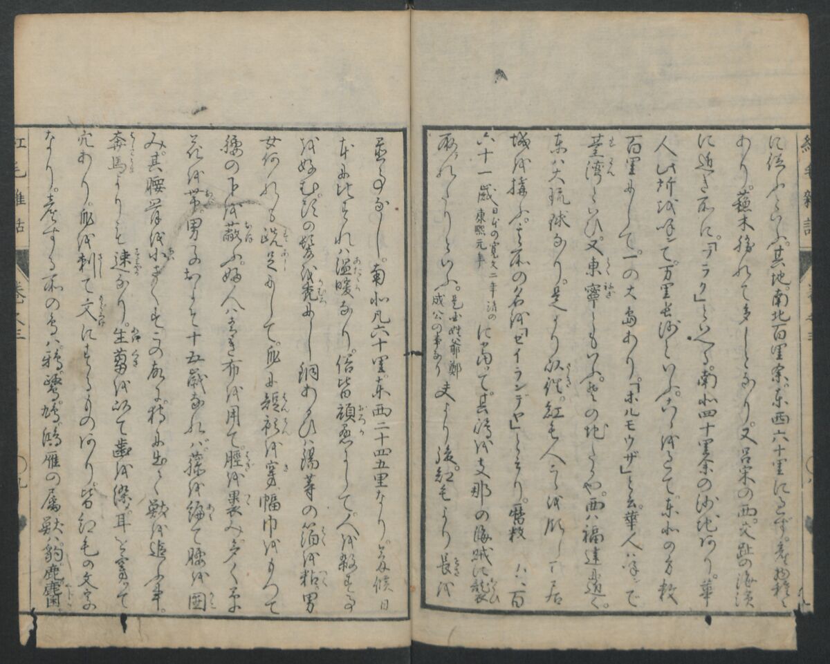 Chats on Novelties of Foreign Lands (Kōmōzatsuwa) 紅毛雑話, Shiba Kōkan 司馬江漢 (Japanese, 1747–1818), Five volumes of woodblock printed books bound as one; ink on paper,, Japan
