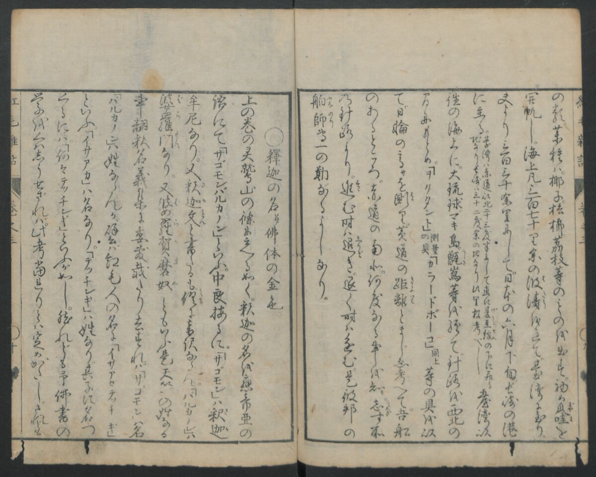 Chats on Novelties of Foreign Lands (Kōmōzatsuwa) 紅毛雑話, Shiba Kōkan 司馬江漢 (Japanese, 1747–1818), Five volumes of woodblock printed books bound as one; ink on paper,, Japan