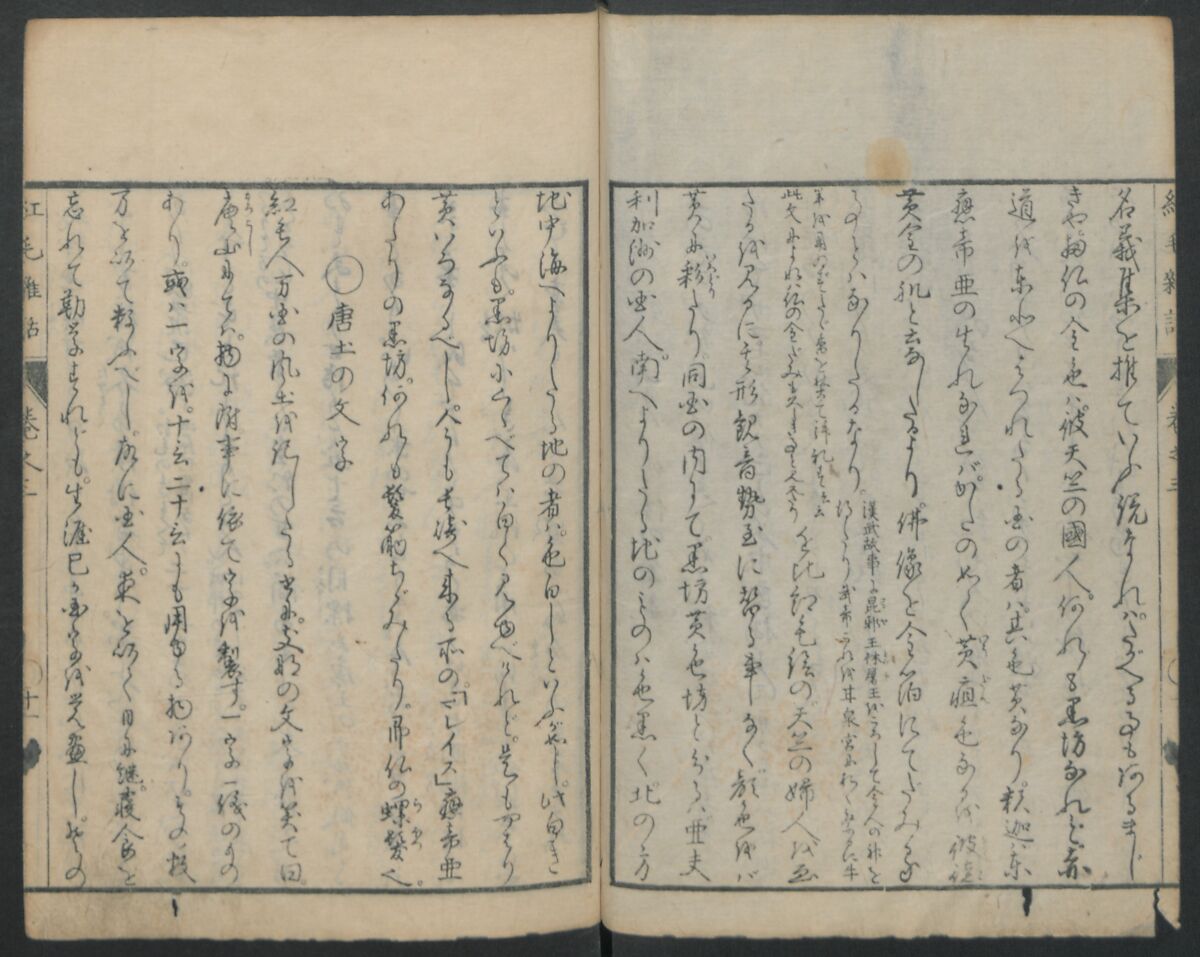 Chats on Novelties of Foreign Lands (Kōmōzatsuwa) 紅毛雑話, Shiba Kōkan 司馬江漢 (Japanese, 1747–1818), Five volumes of woodblock printed books bound as one; ink on paper,, Japan