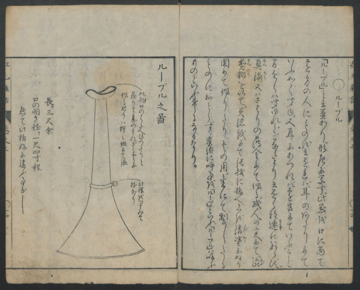 Chats on Novelties of Foreign Lands (Kōmōzatsuwa) 紅毛雑話, Shiba Kōkan 司馬江漢 (Japanese, 1747–1818), Five volumes of woodblock printed books bound as one; ink on paper,, Japan