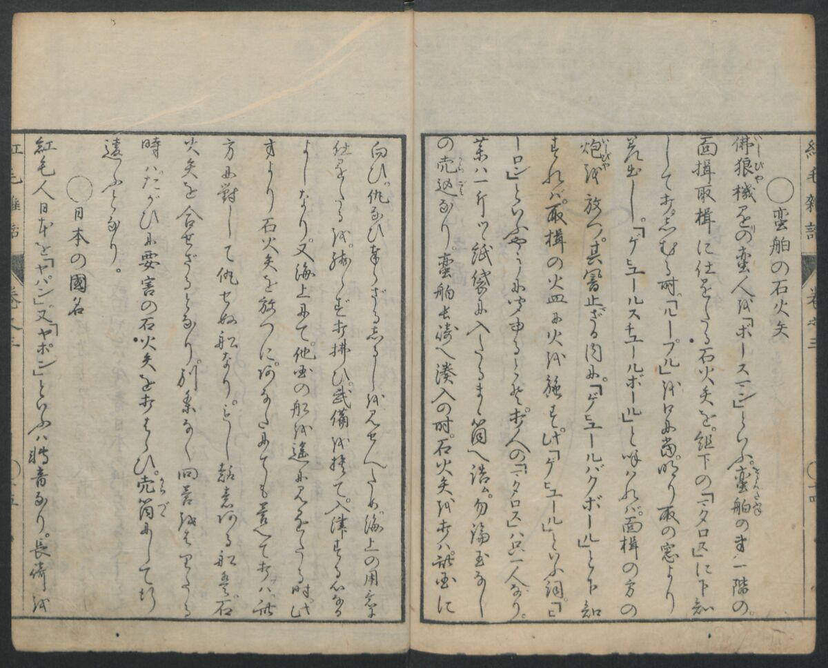 Chats on Novelties of Foreign Lands (Kōmōzatsuwa) 紅毛雑話, Shiba Kōkan 司馬江漢 (Japanese, 1747–1818), Five volumes of woodblock printed books bound as one; ink on paper,, Japan