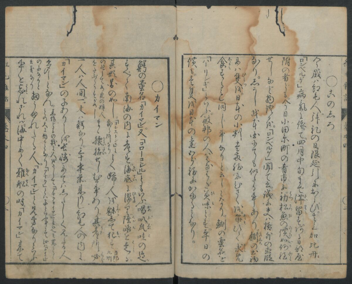 Chats on Novelties of Foreign Lands (Kōmōzatsuwa) 紅毛雑話, Shiba Kōkan 司馬江漢 (Japanese, 1747–1818), Five volumes of woodblock printed books bound as one; ink on paper,, Japan