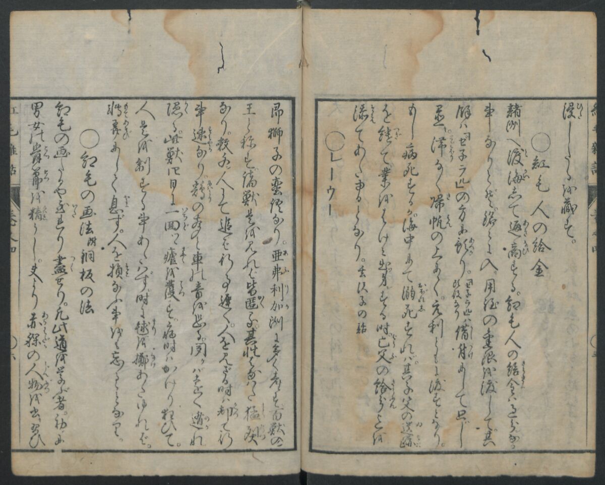 Chats on Novelties of Foreign Lands (Kōmōzatsuwa) 紅毛雑話, Shiba Kōkan 司馬江漢 (Japanese, 1747–1818), Five volumes of woodblock printed books bound as one; ink on paper,, Japan